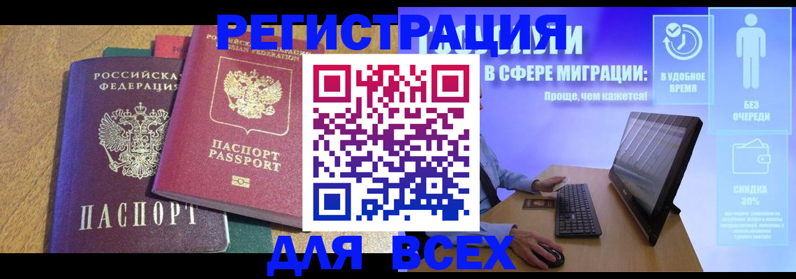 регистрация в Сунже